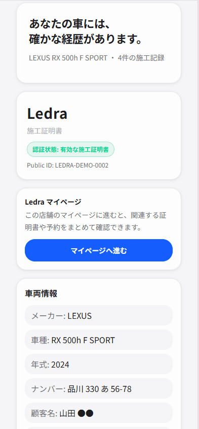 Ledra 公開証明書 (モバイル表示)